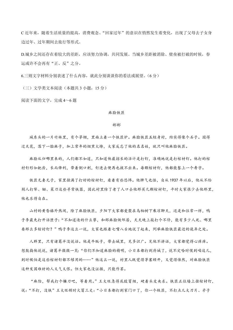 河北省保定市高三下学期第一次模拟考试语文试题_第5页