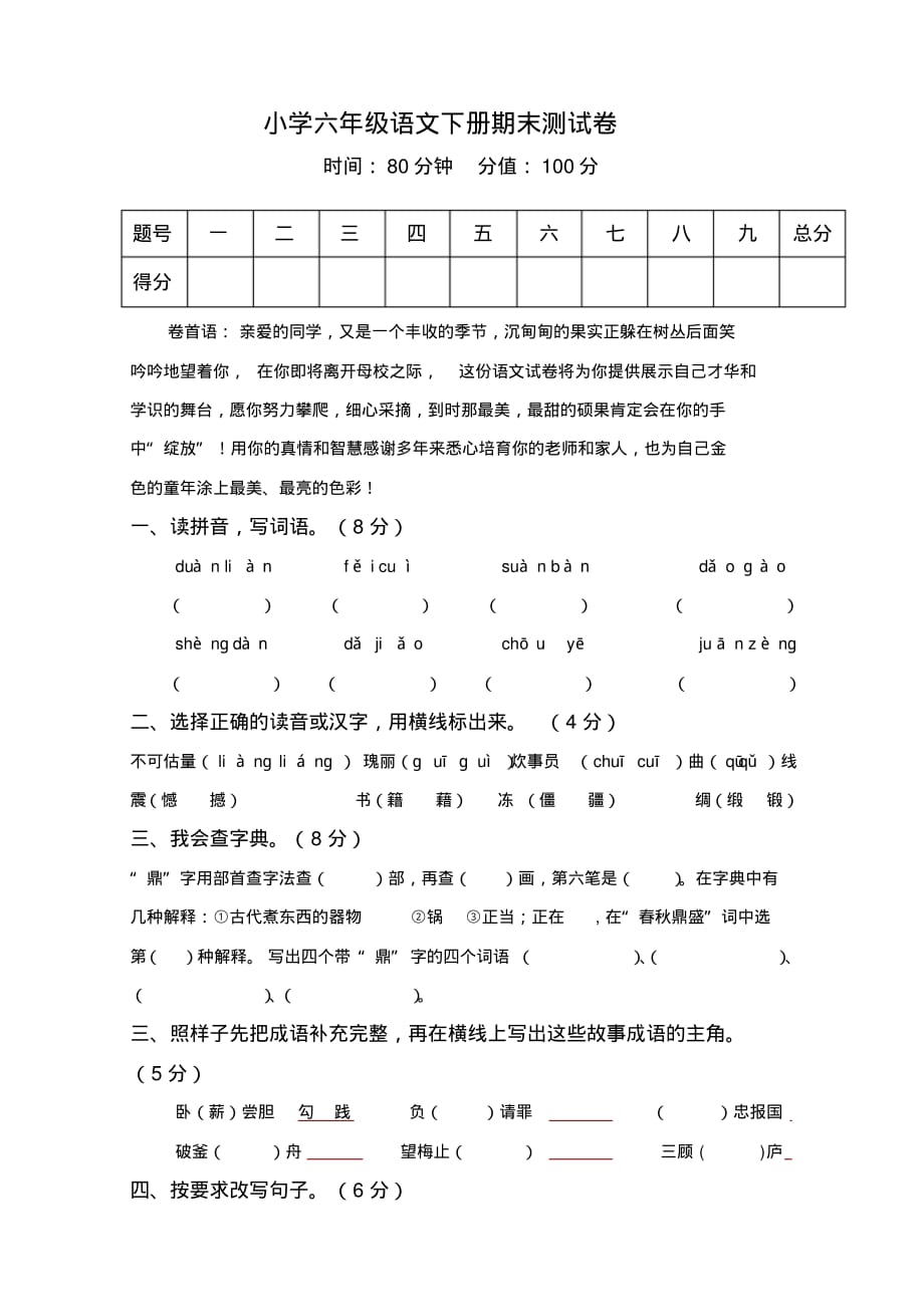 2020新六年级语文下册期末试卷(附答案)必考(新部编版)_第1页