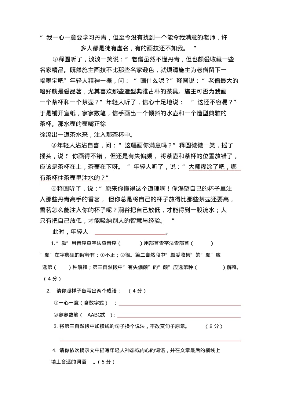 2020新六年级语文下册期末试卷(附答案)必考(新部编版)_第3页