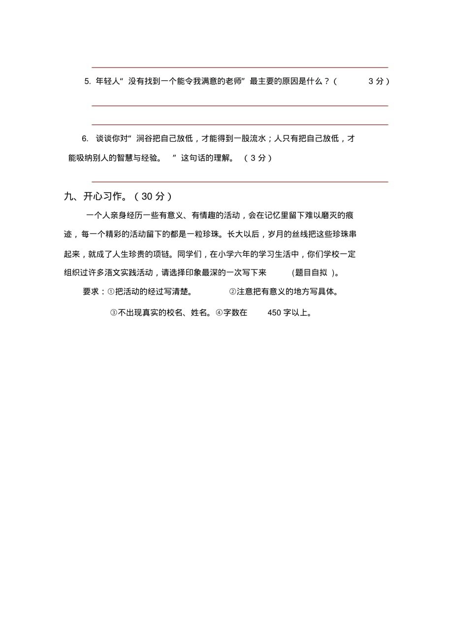 2020新六年级语文下册期末试卷(附答案)必考(新部编版)_第4页