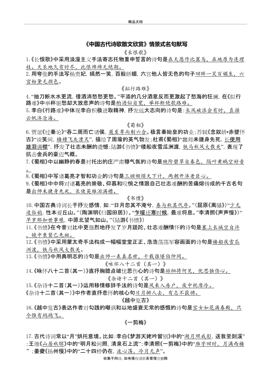 《中国古代诗歌散文欣赏》情景式名句默写说课材料_第2页