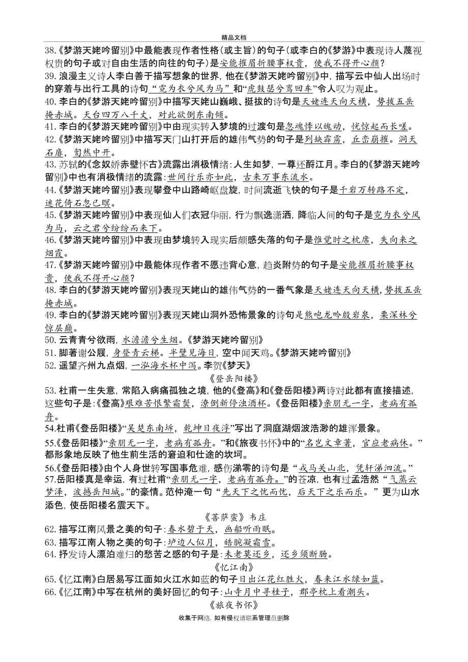 《中国古代诗歌散文欣赏》情景式名句默写说课材料_第4页