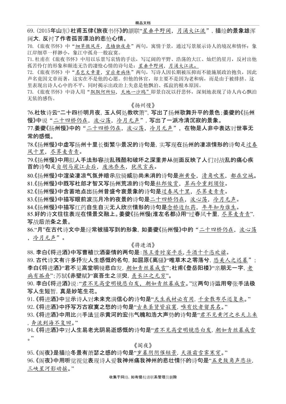 《中国古代诗歌散文欣赏》情景式名句默写说课材料_第5页