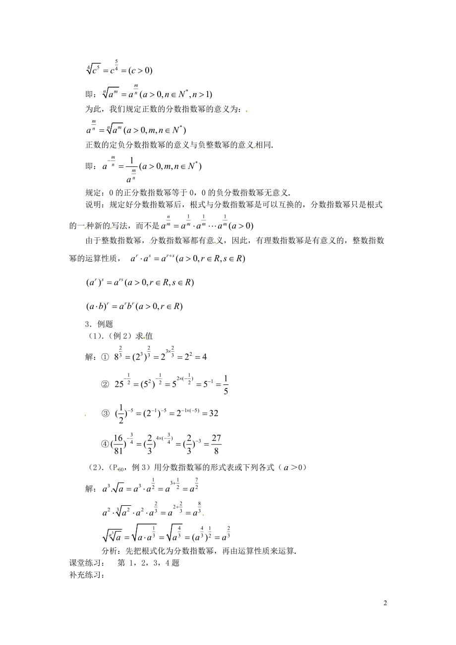 2014届高中数学 指数的运算性质（1）教案 北师大版必修1.doc_第2页