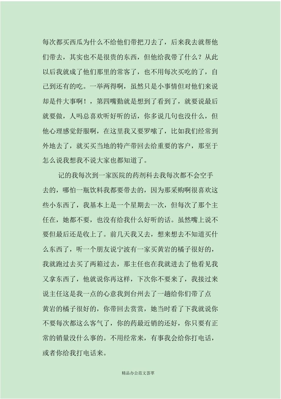 医药销售业务员年终工作总结 .pdf_第2页