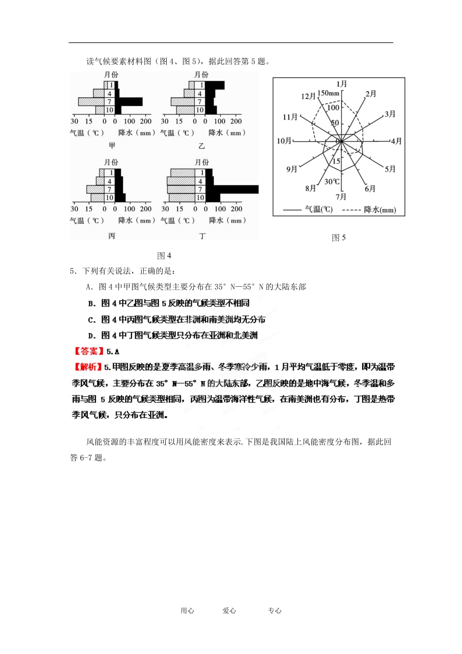 2012高考地理模拟题2湘教版.doc_第3页