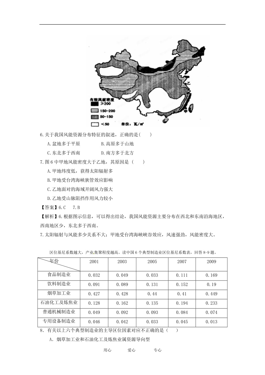 2012高考地理模拟题2湘教版.doc_第4页