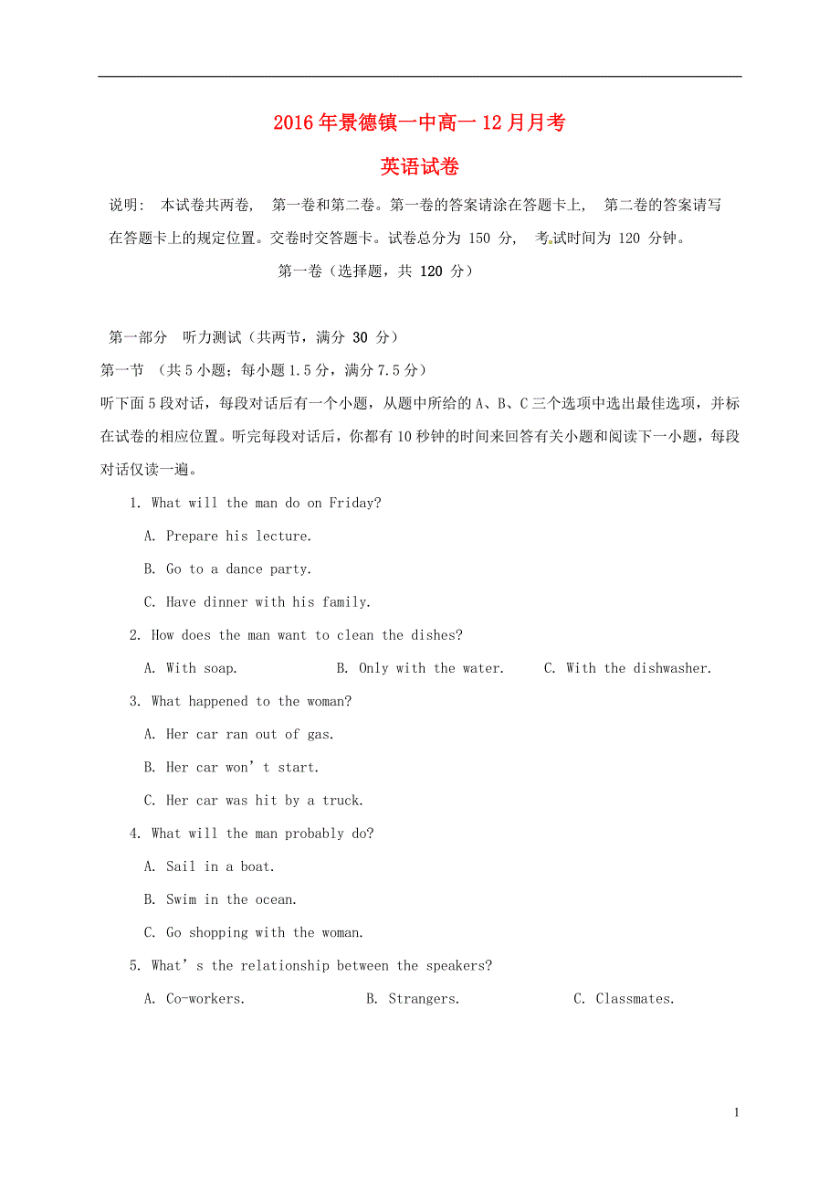 江西省高一英语12月月考试题_第1页