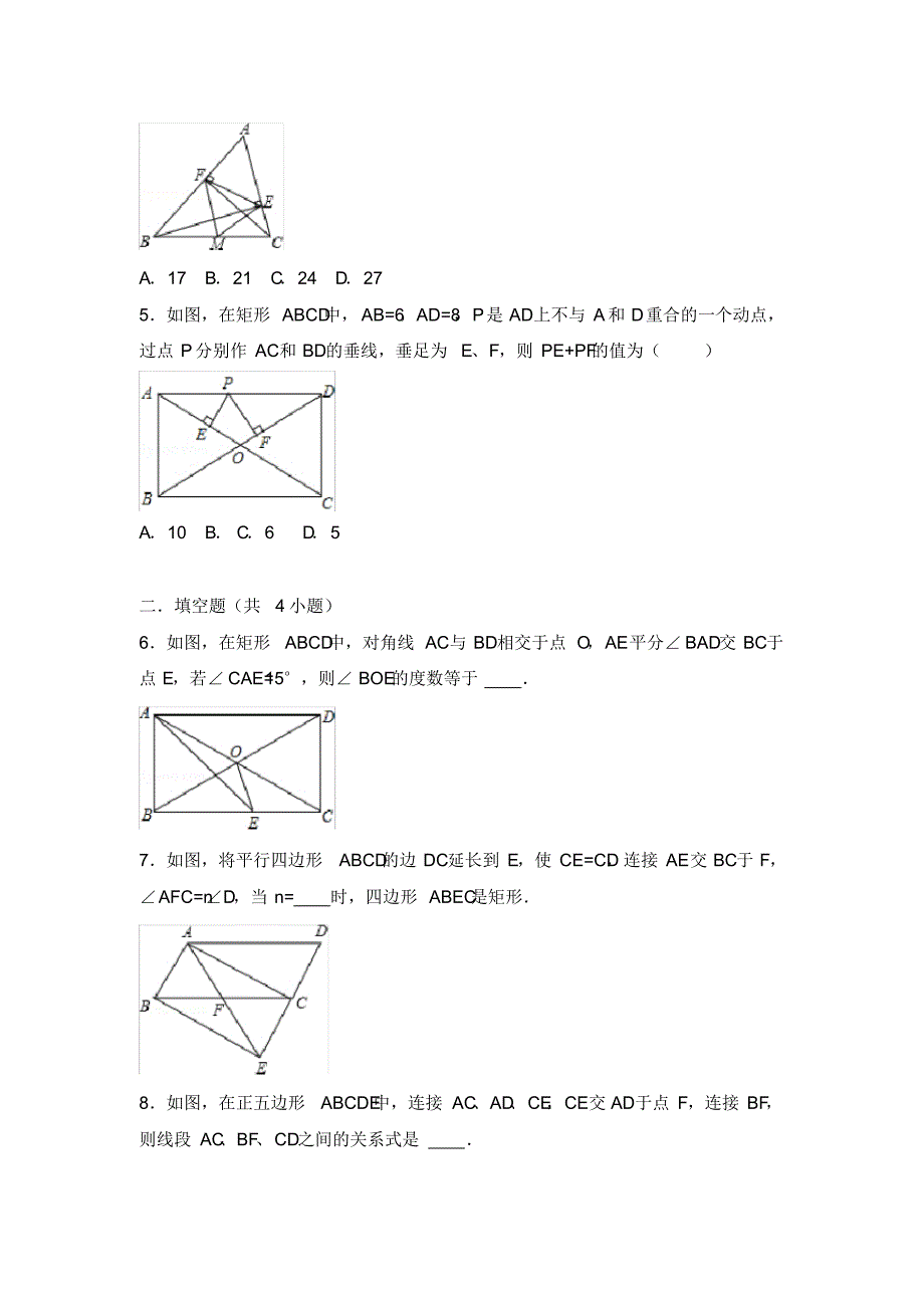 初二数学平行四边形和特殊四边形提高练习与常考题和培优题 .pdf_第2页