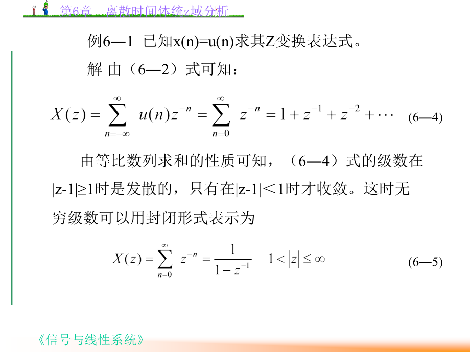 第6章离散时间体统z域分析课件讲课资料_第4页