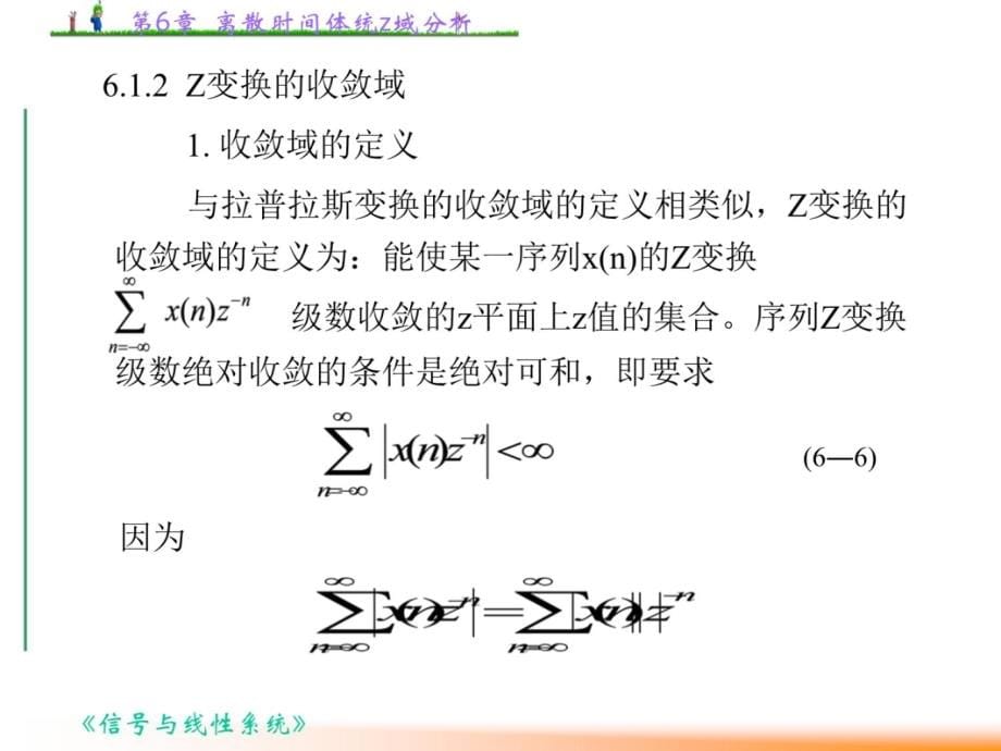 第6章离散时间体统z域分析课件讲课资料_第5页