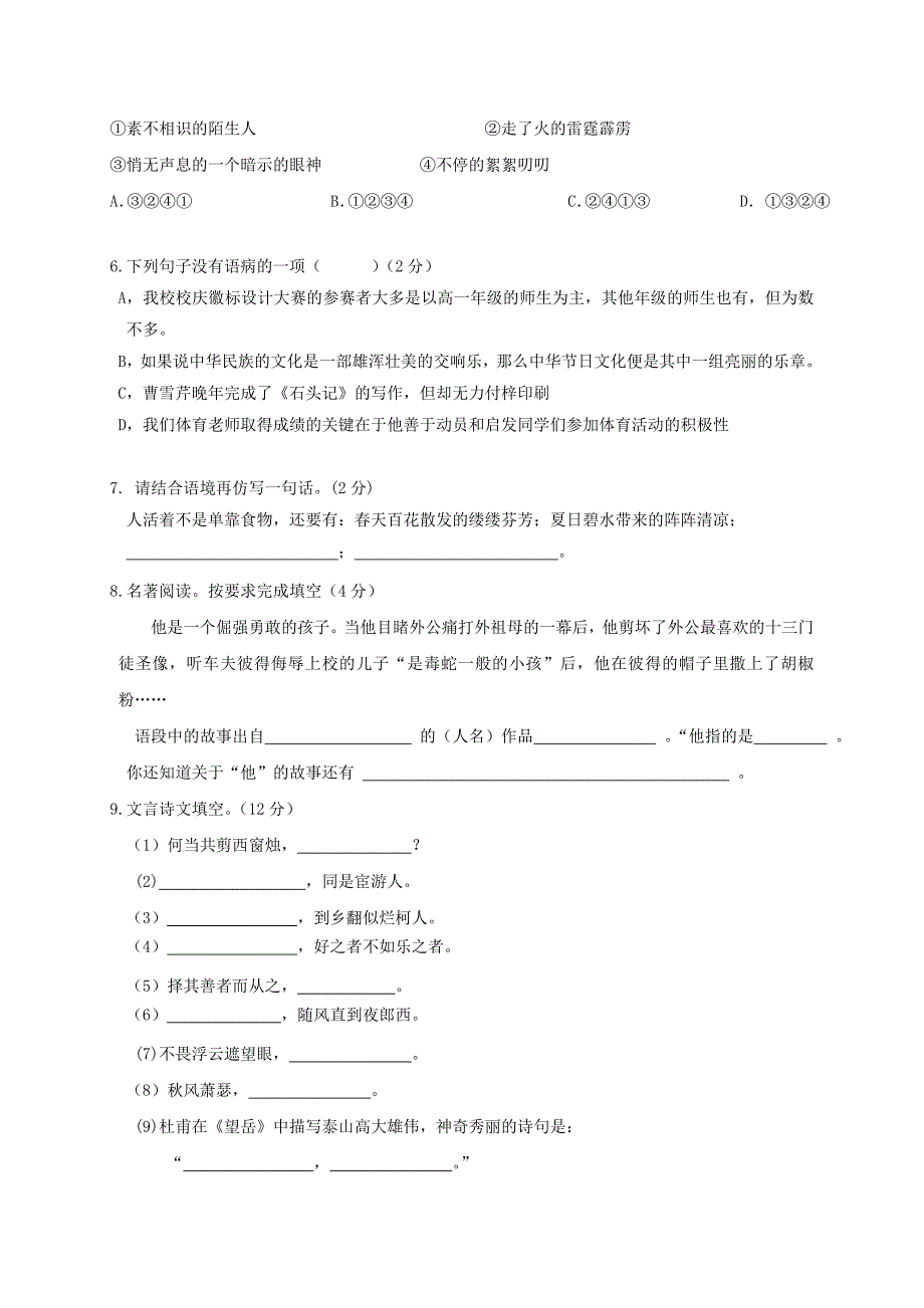 辽宁省大石桥市水源镇九年一贯制学校七年级语文上学期期中试题新人教版_第2页