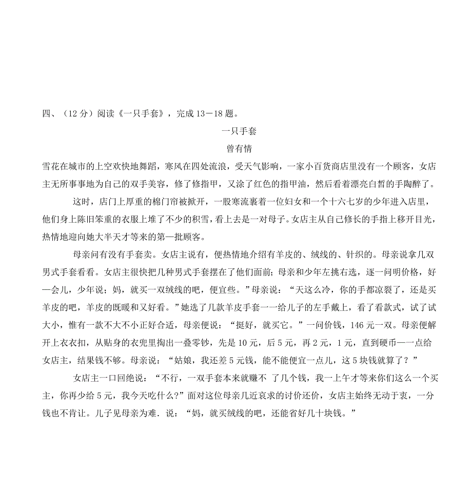 人教版八年级语文下册期中测试题.doc_第4页