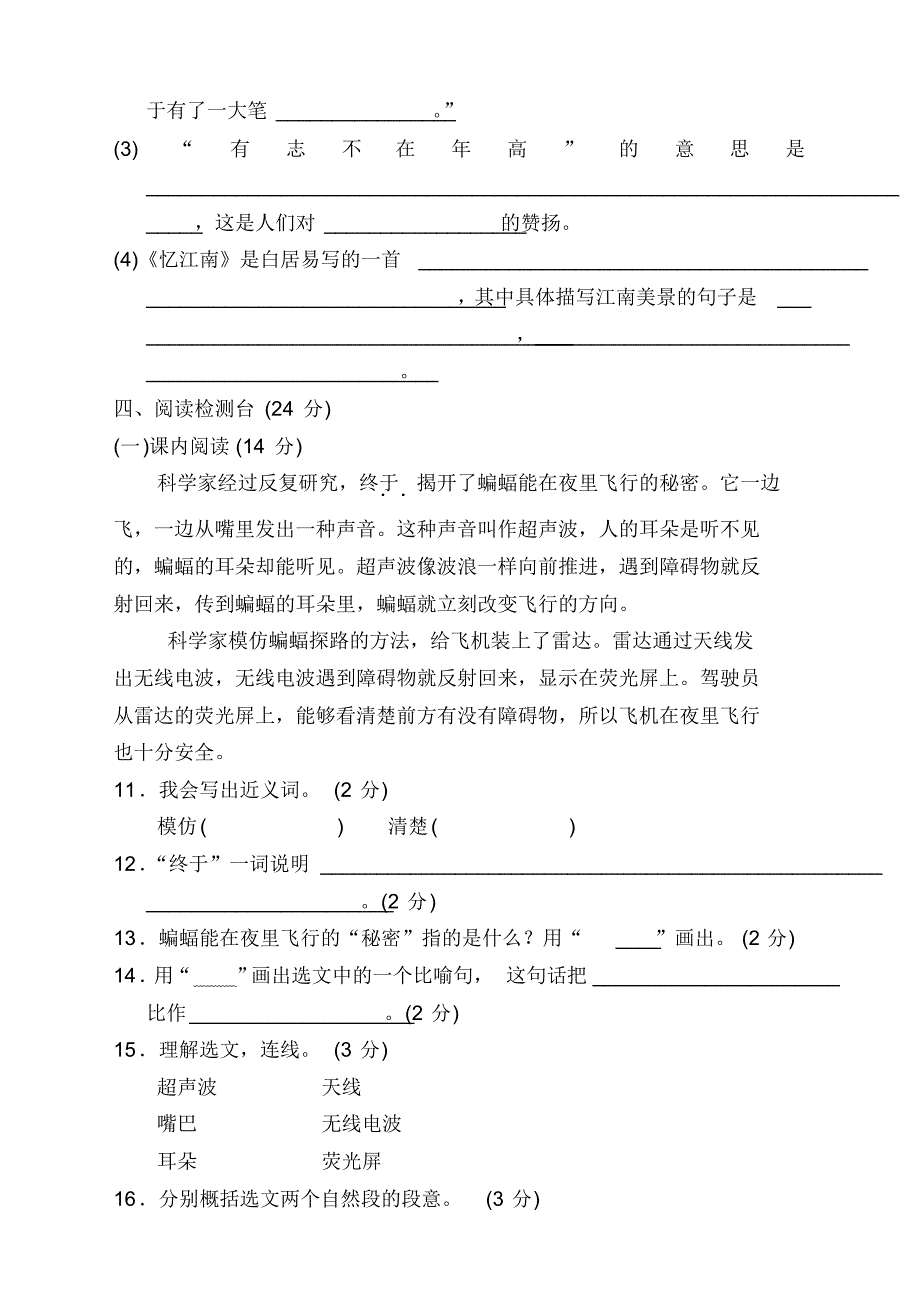 小学语文四年级下册期中测试卷两份带答案_第3页