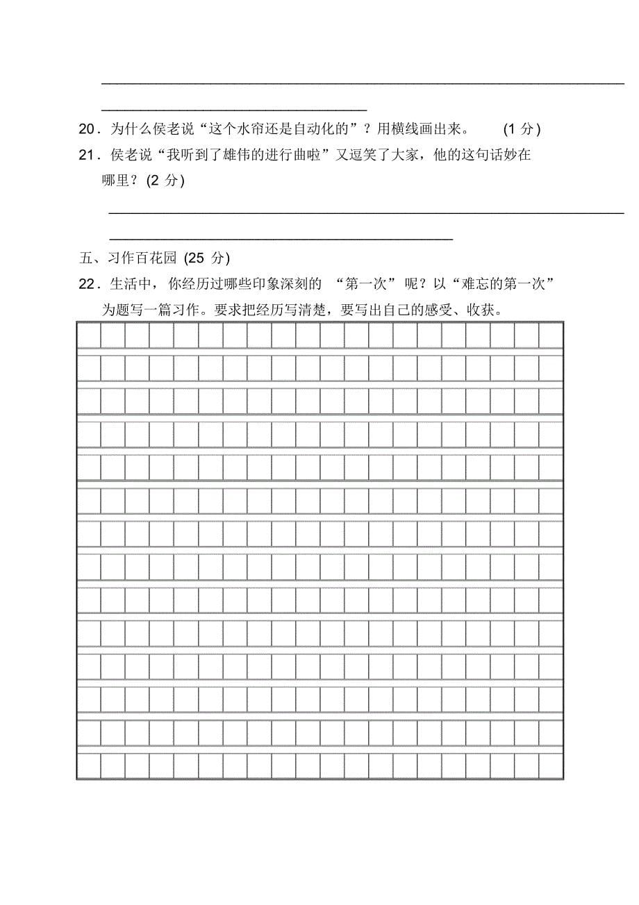 小学语文四年级下册期中测试卷两份带答案_第5页