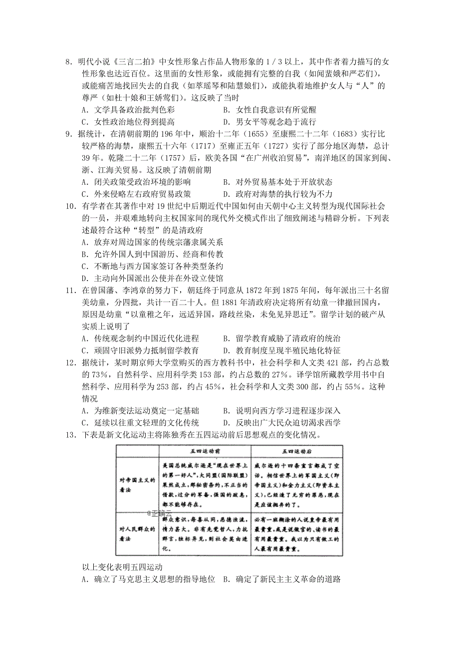 河南省新乡市2020届高三历史上学期第一次质量预测试题[含答案].pdf_第2页