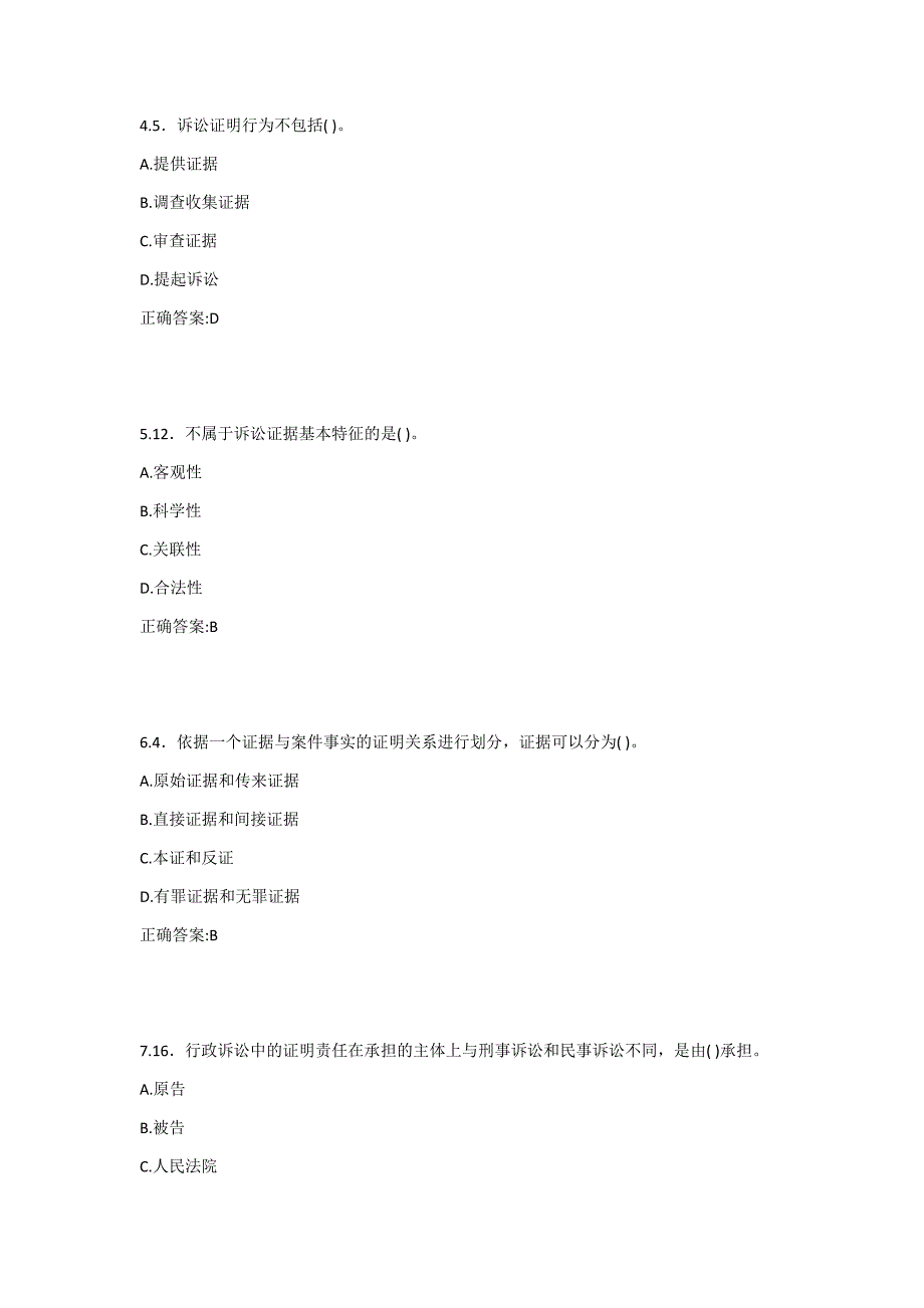 西工大20年4月机考随机试题-证据法学作业1答案_第2页