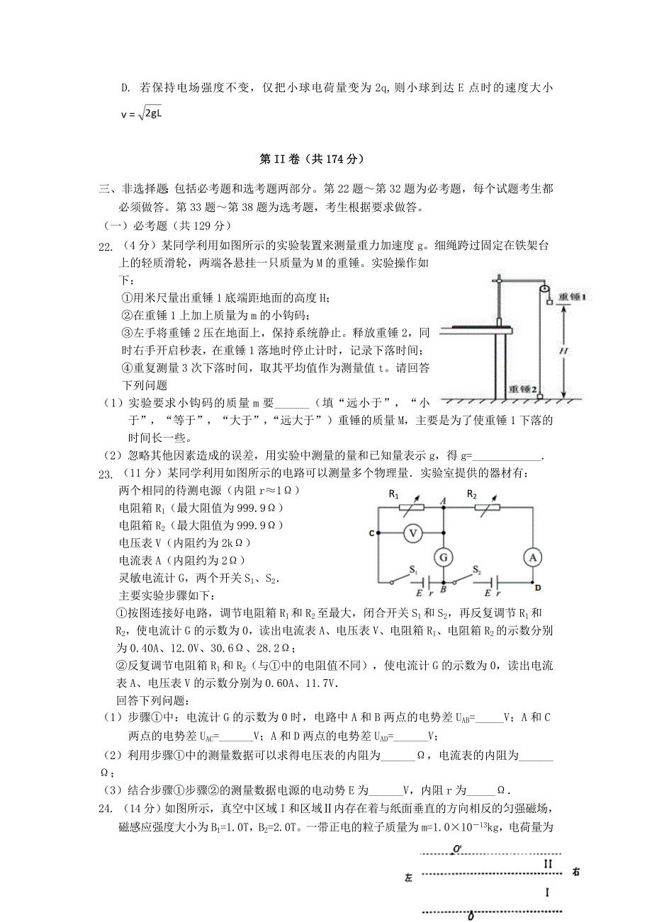 湖北剩州中学等“荆荆襄宜四地七校2020届高三物理上学期期末考试试题[含答案].doc_第3页