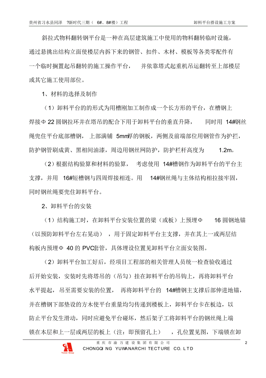 卸料平台搭设施工方案 .pdf_第2页