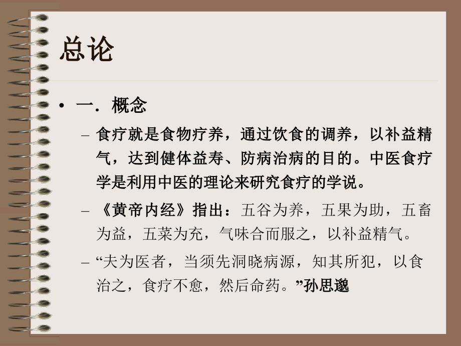 《中医食疗学》教学文案_第2页