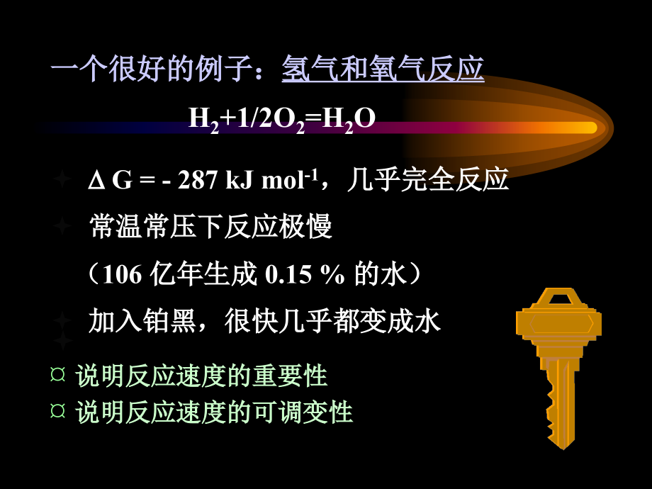 第十五章化学动力学研究报告_第2页