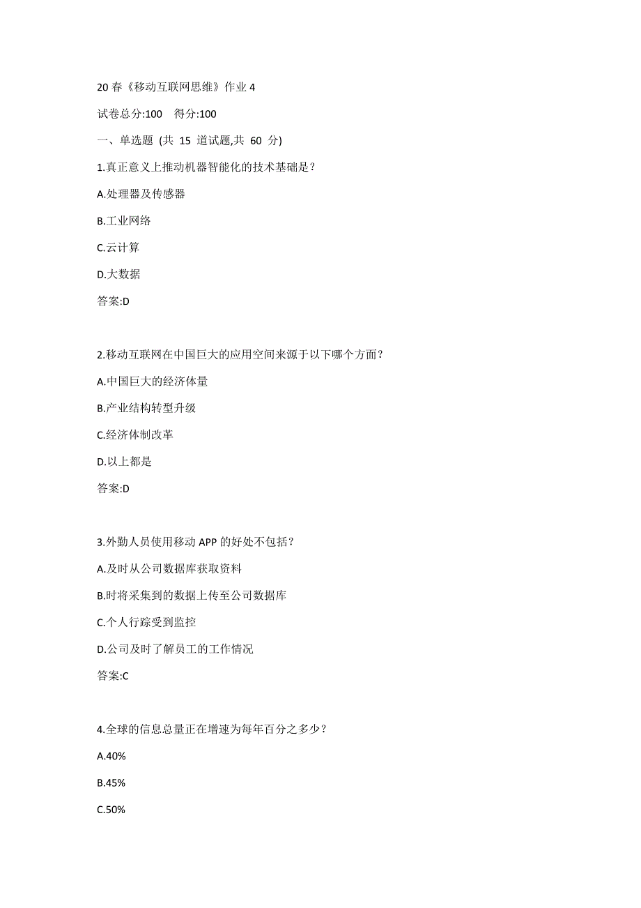 北语20春《移动互联网思维》作业4答案_第1页