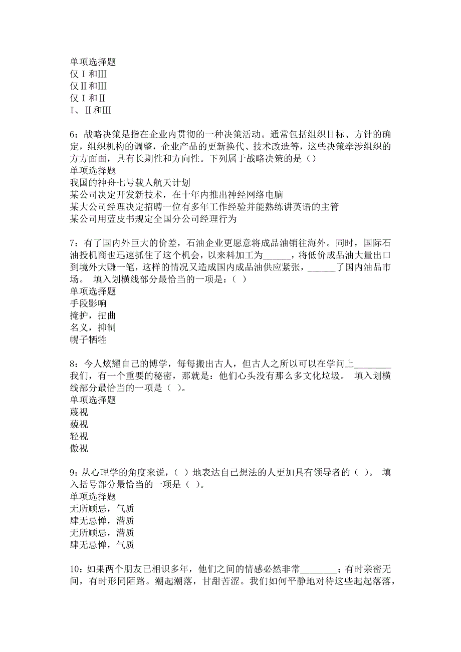 重庆2018年事业单位招聘考试真题及答案解析_第2页