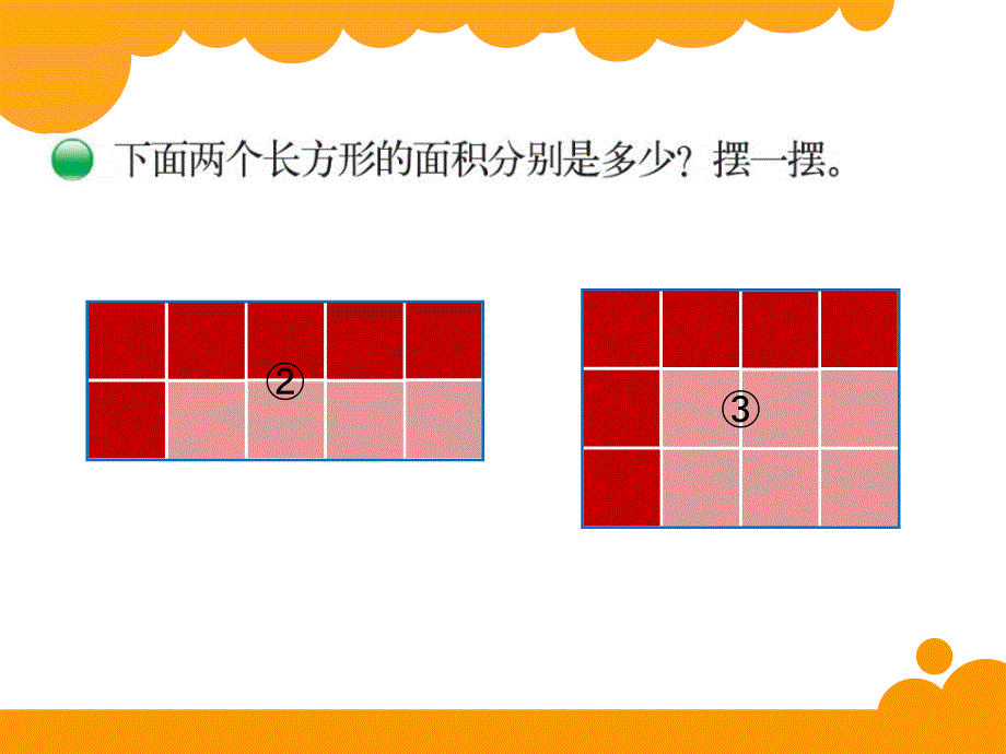 《长方形的面积》ppt课件教学文稿_第4页