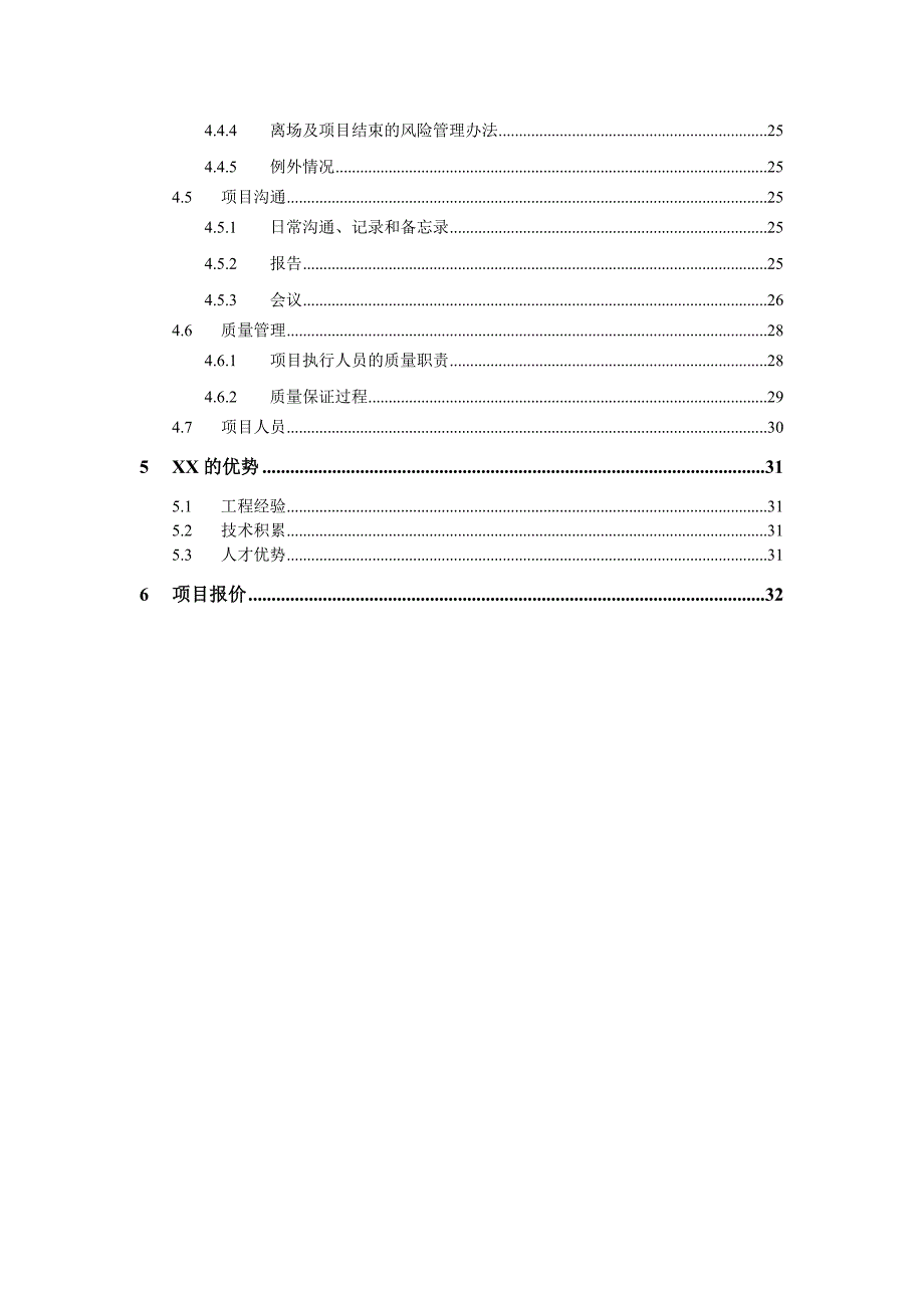 xx网站应用渗透测试项目技术方案V2.0_第3页