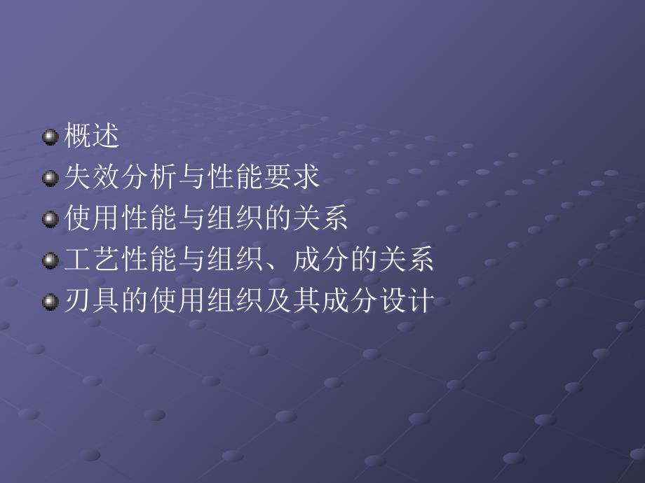 高碳回火马氏体型钢教学教材_第2页