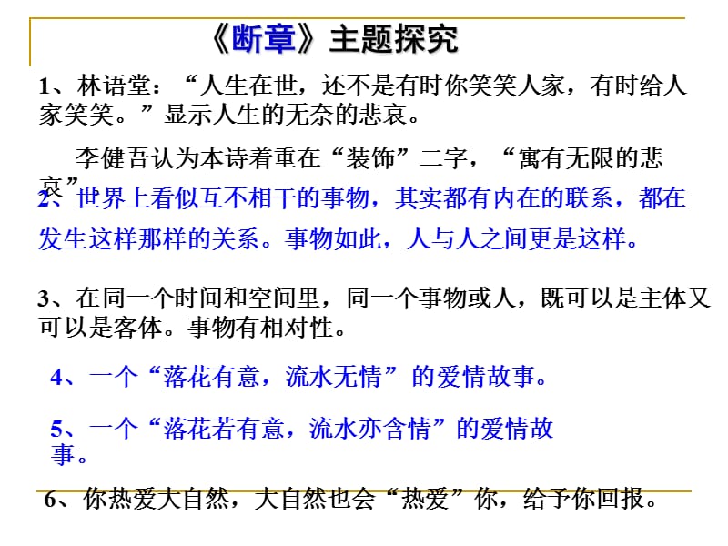 《断章》课件教程文件_第4页