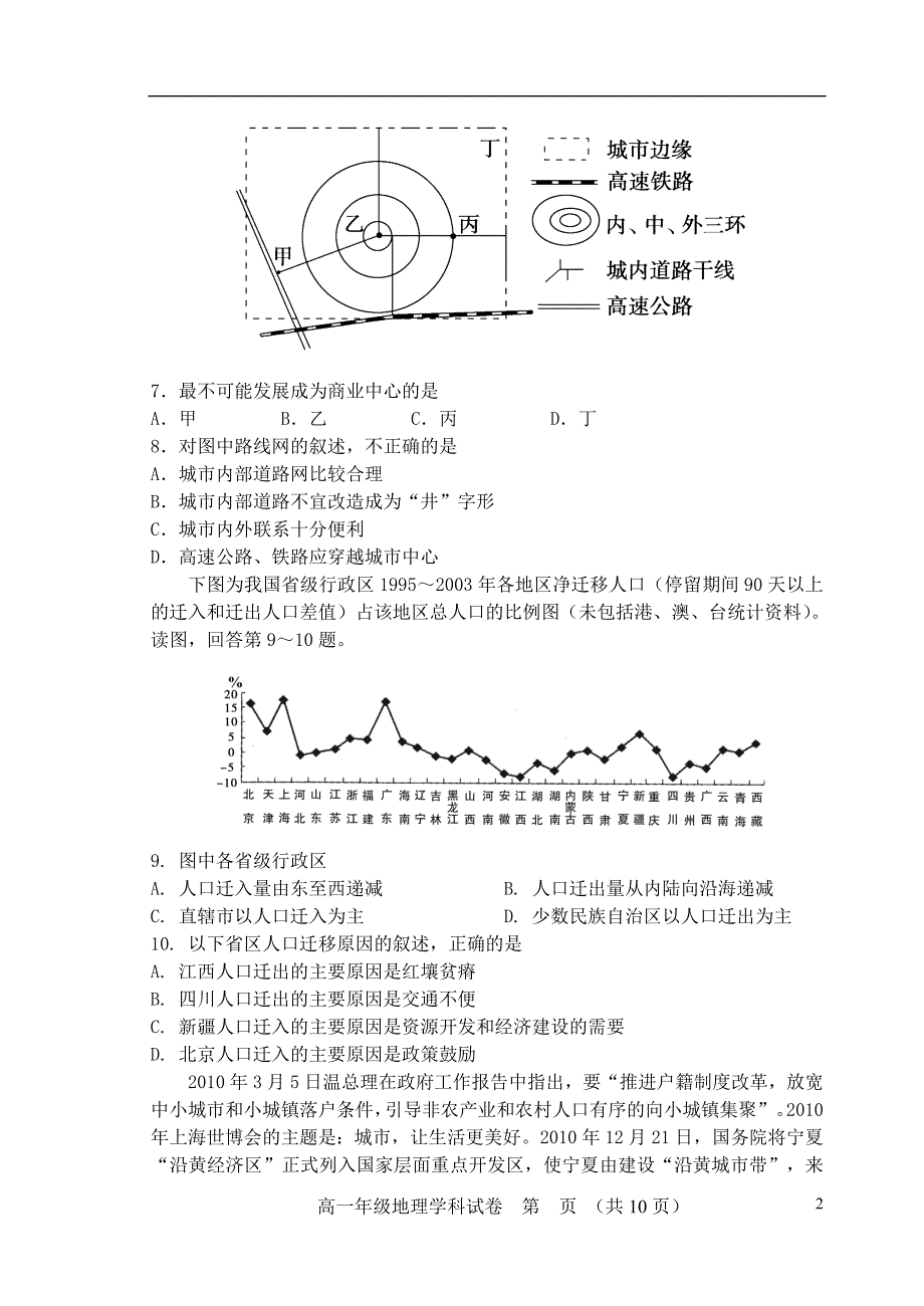 河北省2011～2012学年高一地理第二学期期中考试【名校特供】.doc_第2页