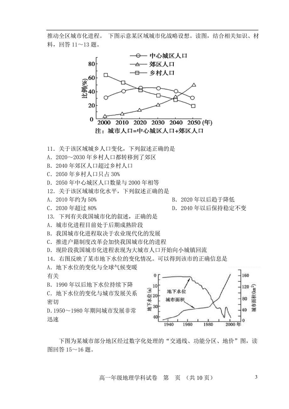 河北省2011～2012学年高一地理第二学期期中考试【名校特供】.doc_第3页