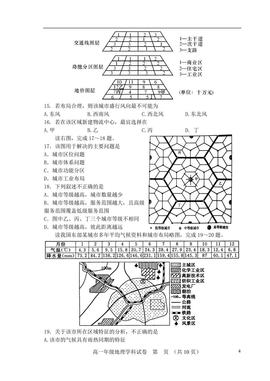 河北省2011～2012学年高一地理第二学期期中考试【名校特供】.doc_第4页