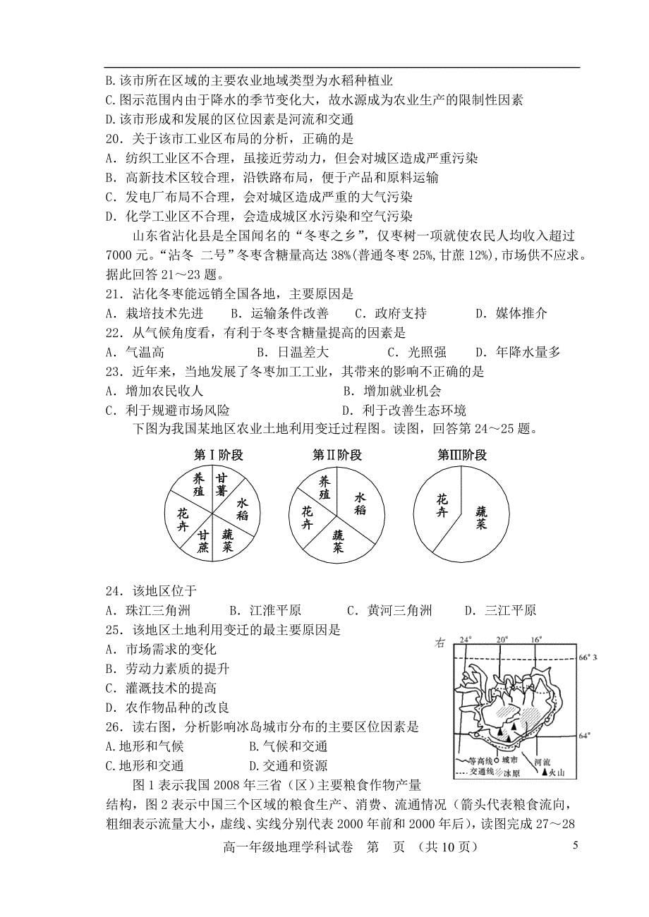 河北省2011～2012学年高一地理第二学期期中考试【名校特供】.doc_第5页