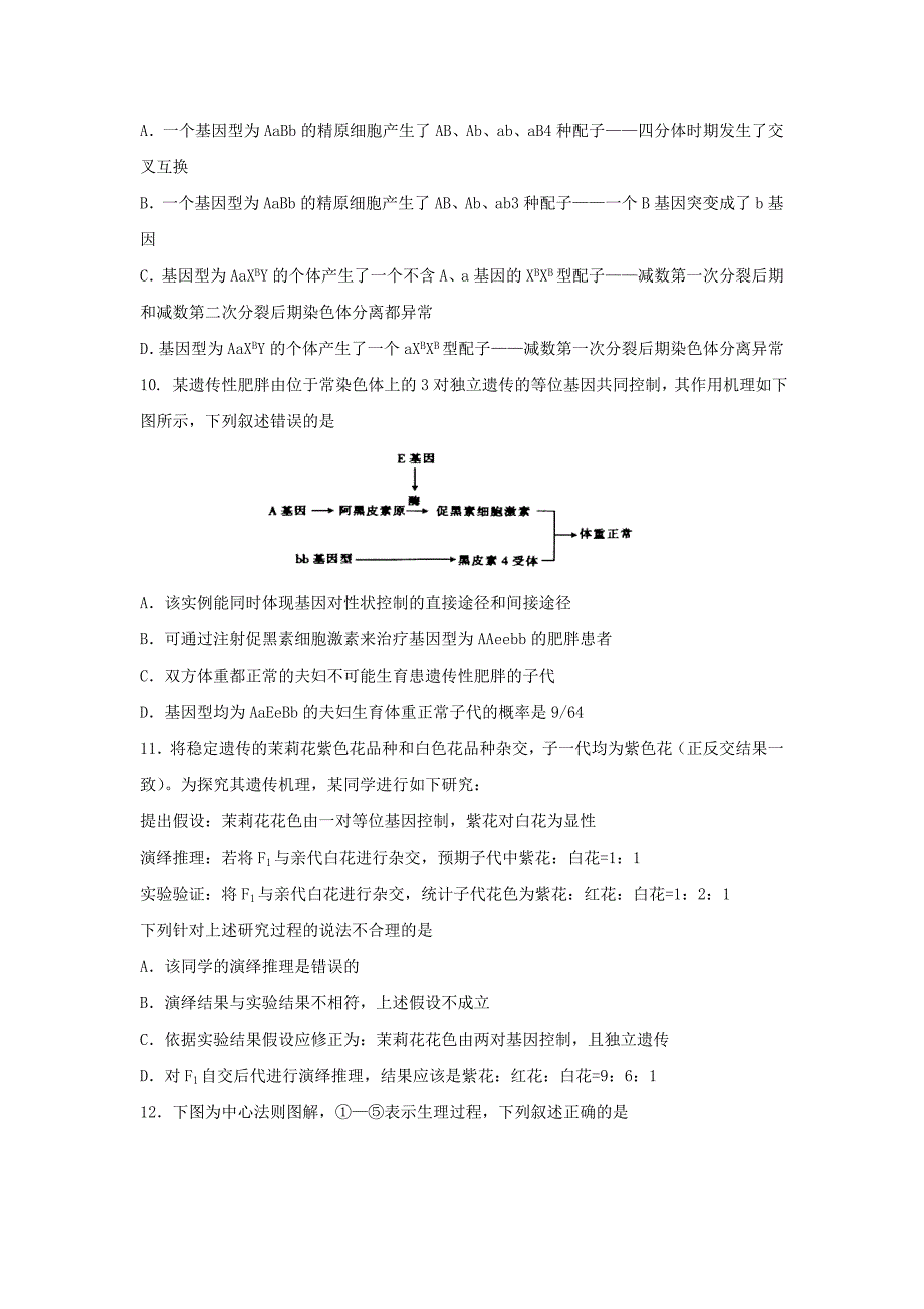 甘肃省兰州第一中学2019-2020学年高二生物上学期期末考试试题理[含答案].doc_第3页