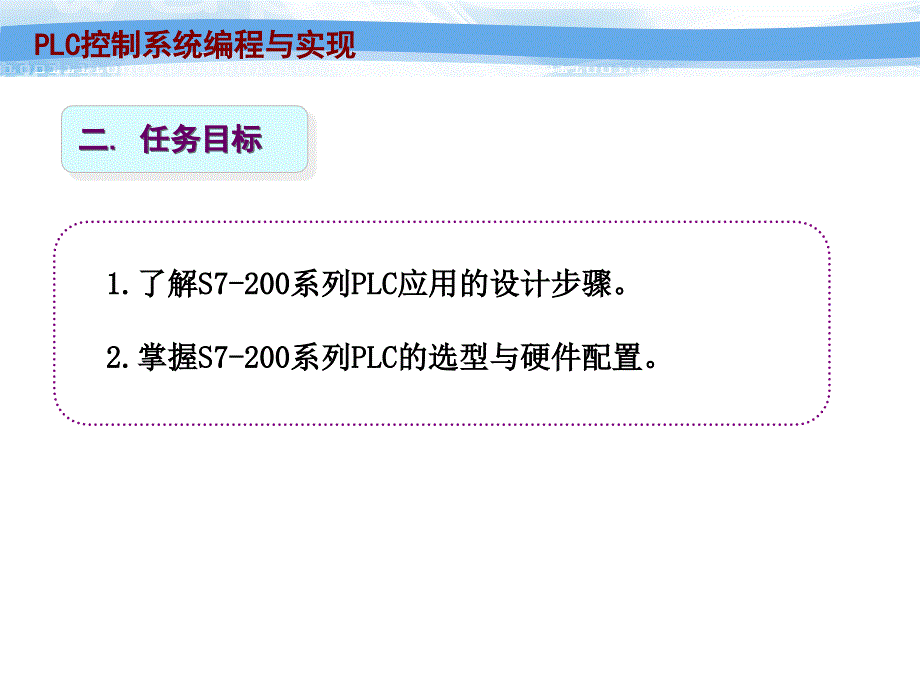 S7-200系列PLC的选用详解复习进程_第4页