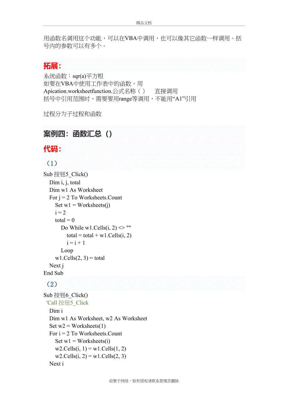 VBA超详细总结教学内容_第4页