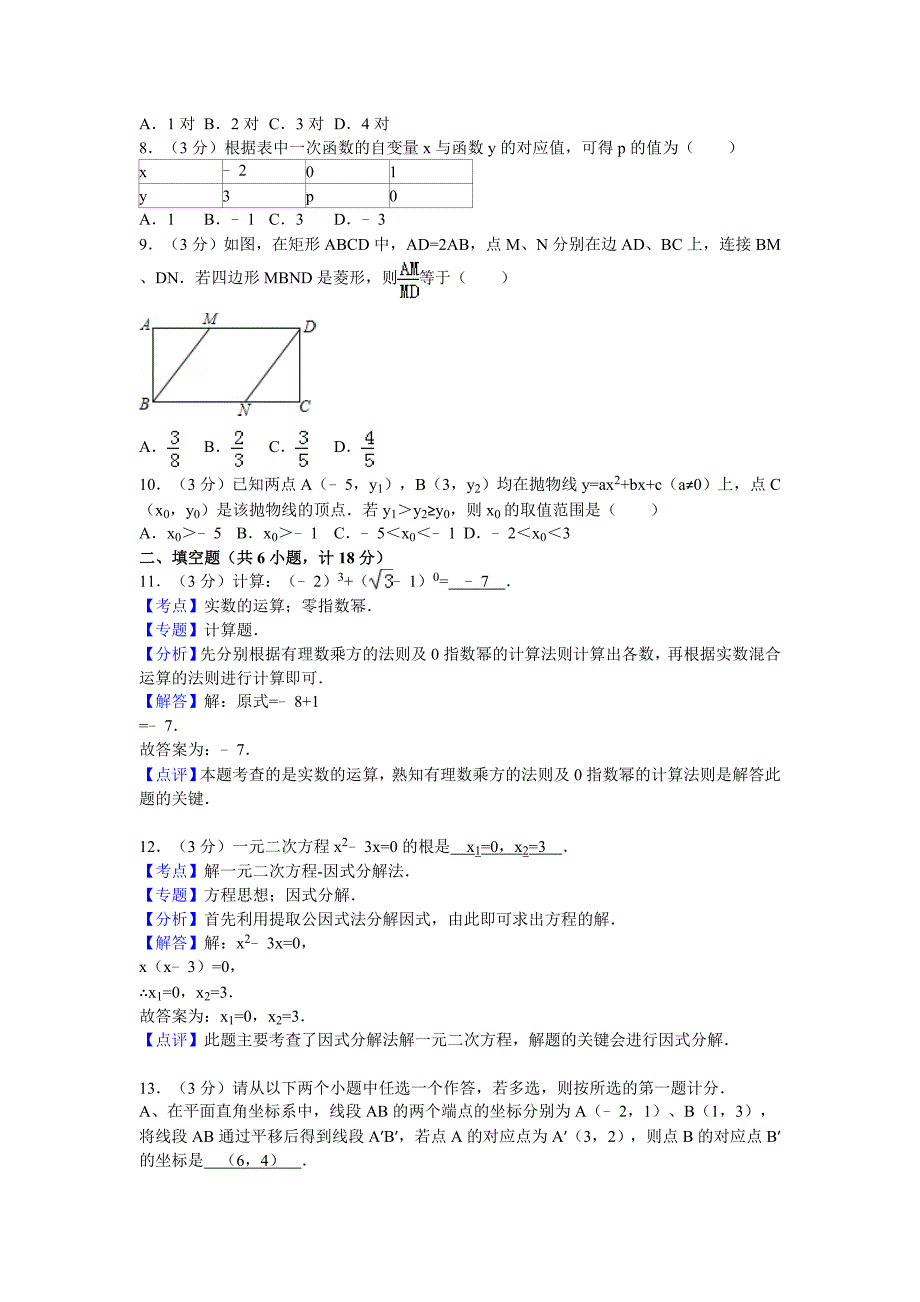 2013年陕西省中考数学试卷(解析版).doc_第2页