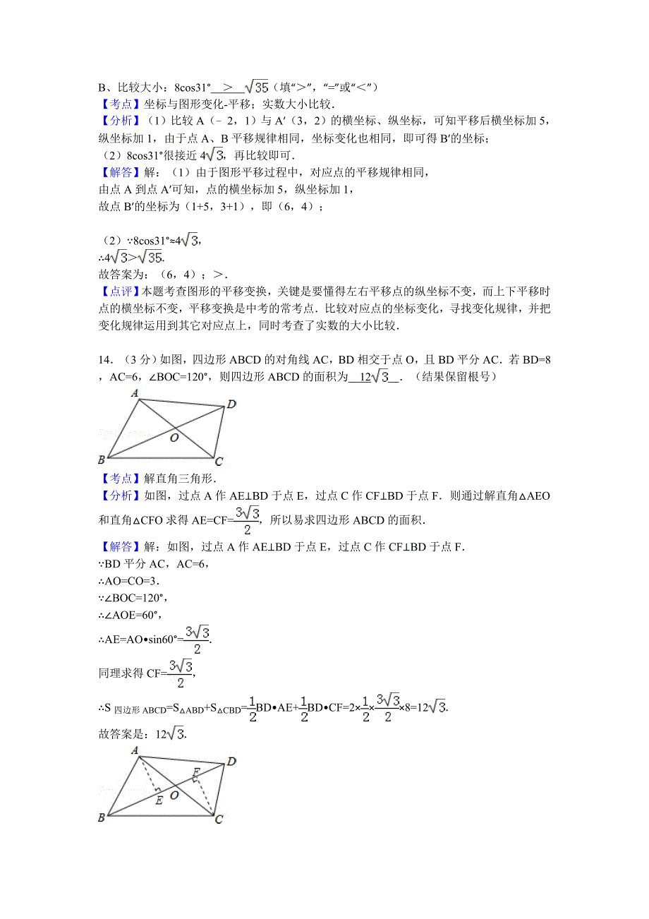 2013年陕西省中考数学试卷(解析版).doc_第3页