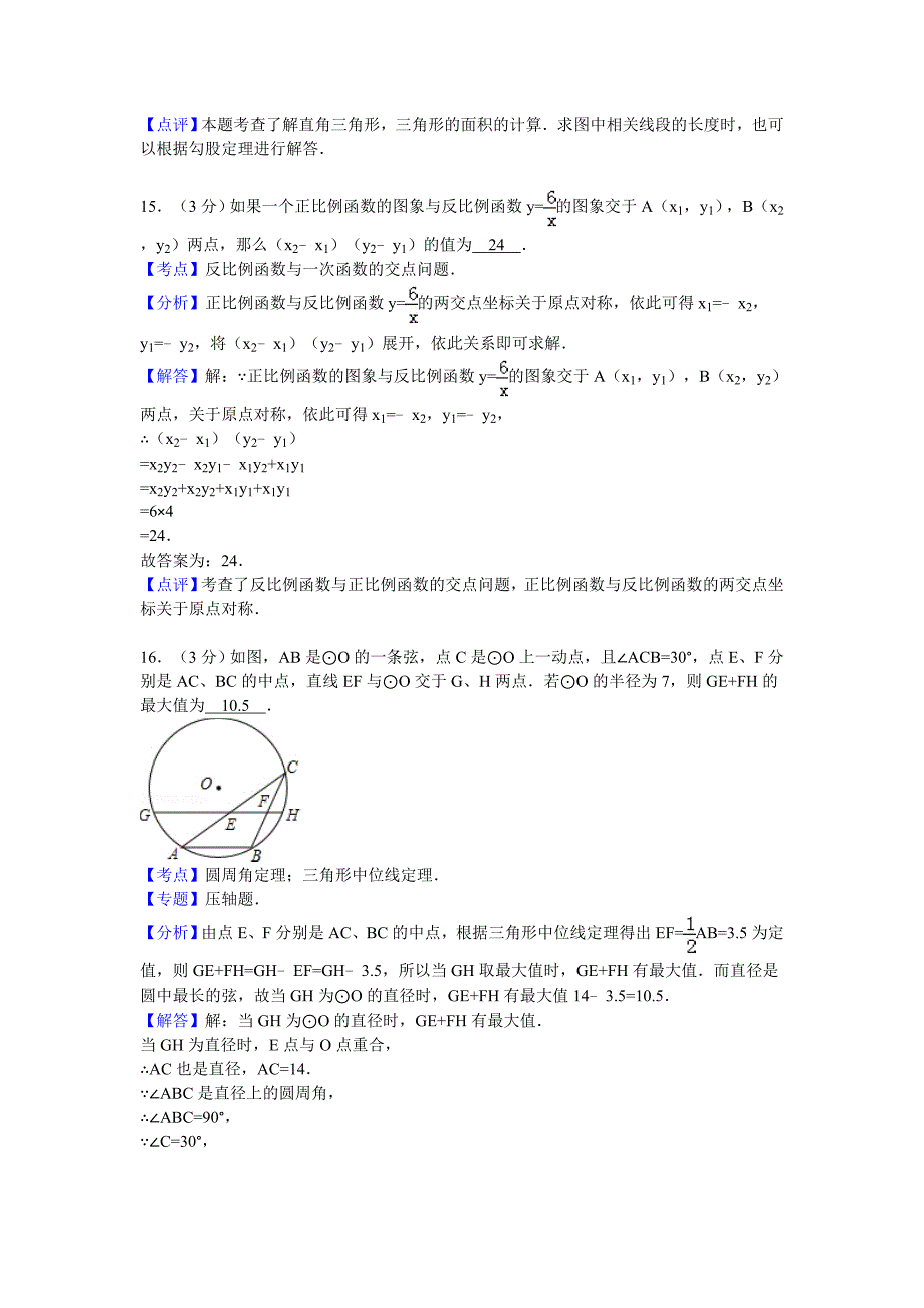 2013年陕西省中考数学试卷(解析版).doc_第4页