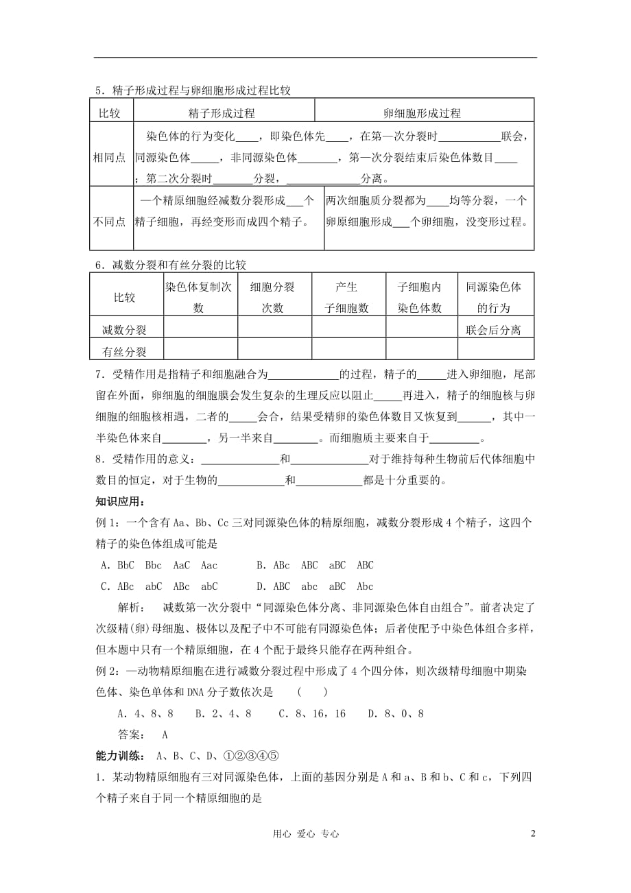 高中生物《减数分裂和受精作用》学案9 新人教版必修2.doc_第2页