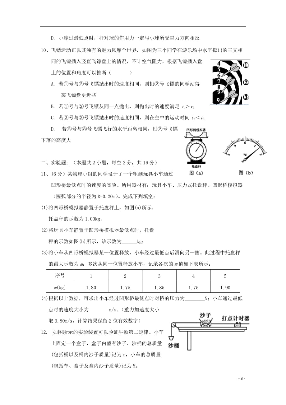 江西省南康市高一物理下学期第一次月考试题_第3页