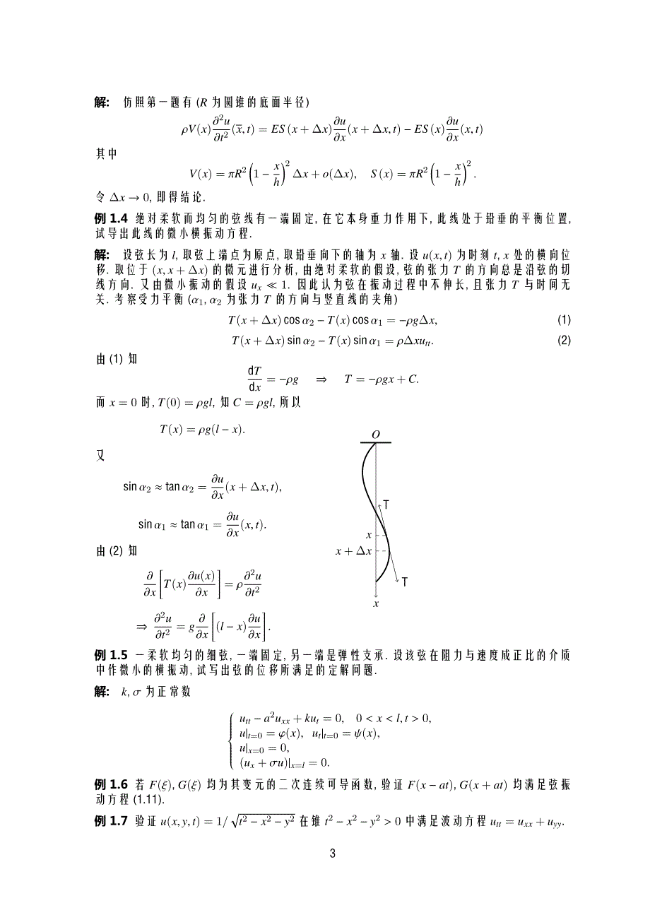 波动方程推导过程.pdf_第3页