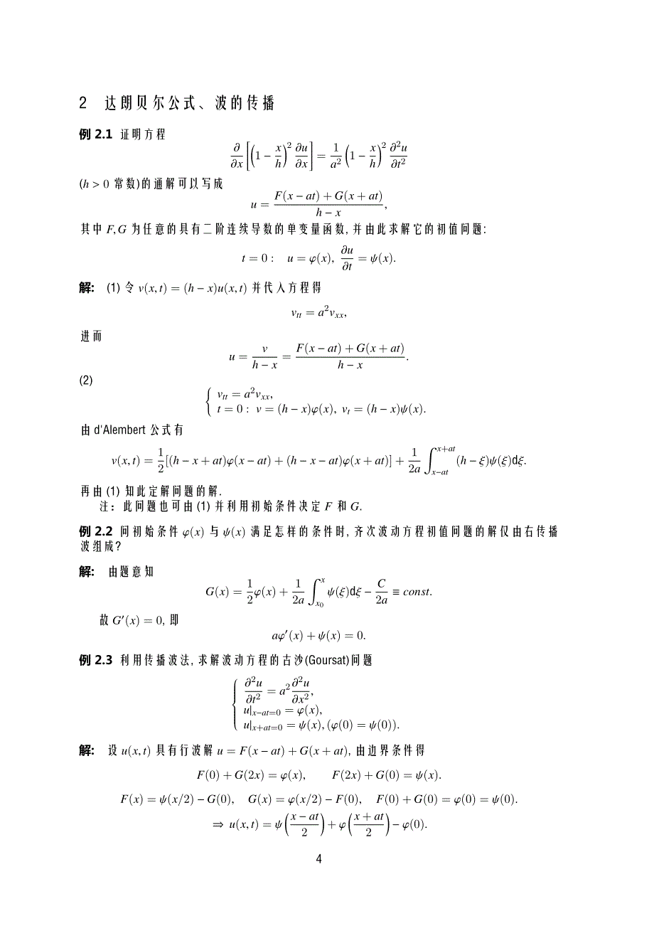 波动方程推导过程.pdf_第4页