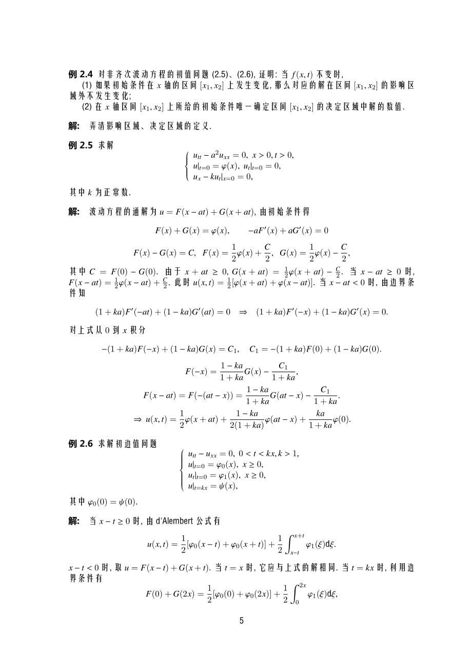 波动方程推导过程.pdf_第5页