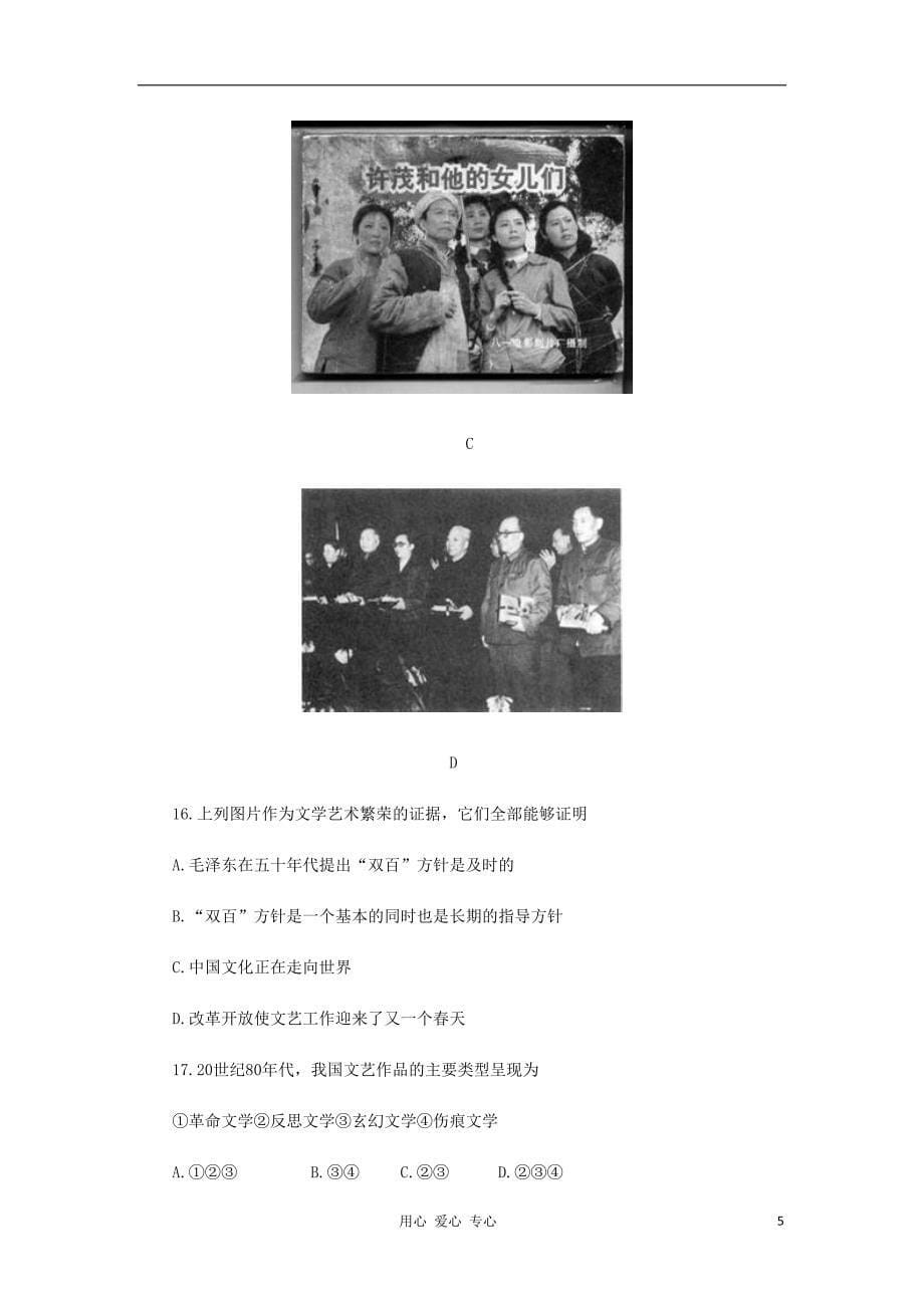 江西省高中历史 第七单元测评 新人教版必修3.doc_第5页