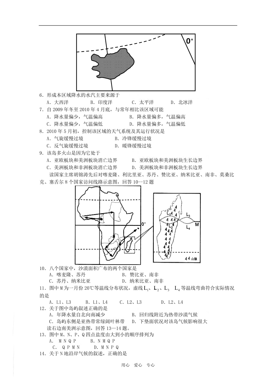 四川省巴中市四县中09-10学年高二地理下学期期末联考 旧人教版【会员独享】.doc_第2页