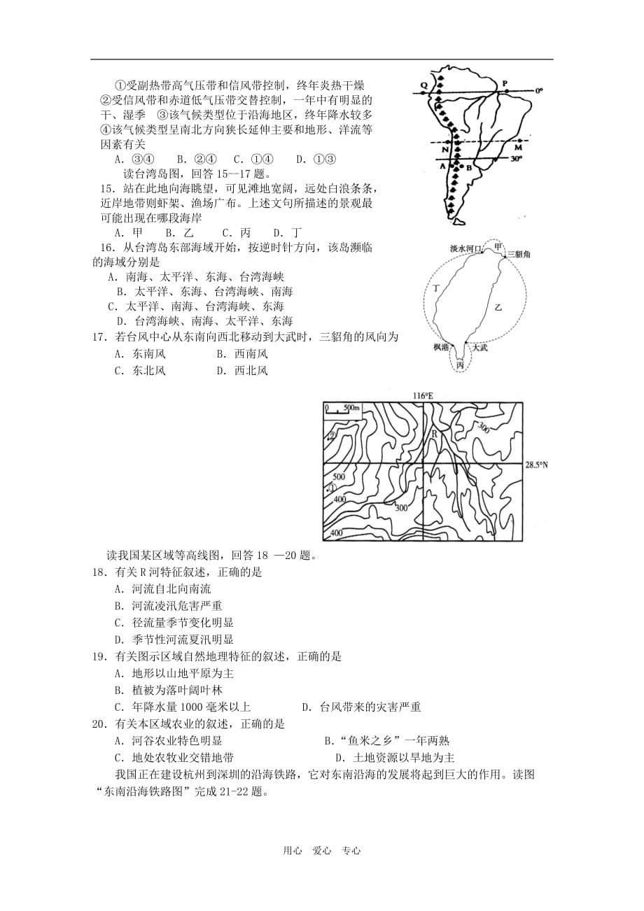 四川省巴中市四县中09-10学年高二地理下学期期末联考 旧人教版【会员独享】.doc_第3页