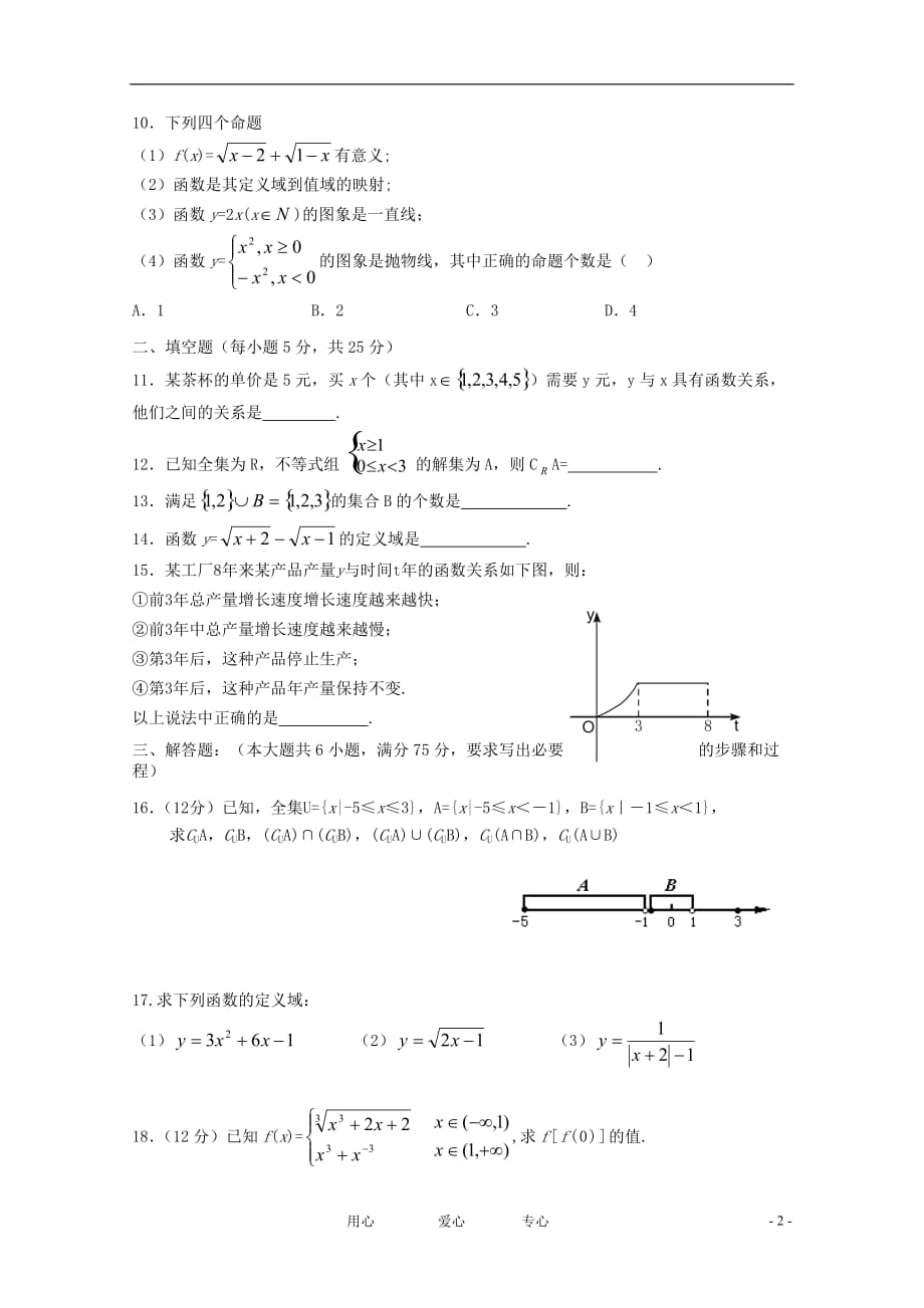 江西省上饶市铅山县致远中学11-12学年高一数学上学期第一次月考A卷（无答案）.doc_第2页